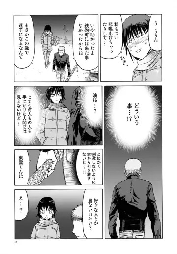 [Tennouji Kitsune] blue snow blue scene.18 Fhentai - Page 11