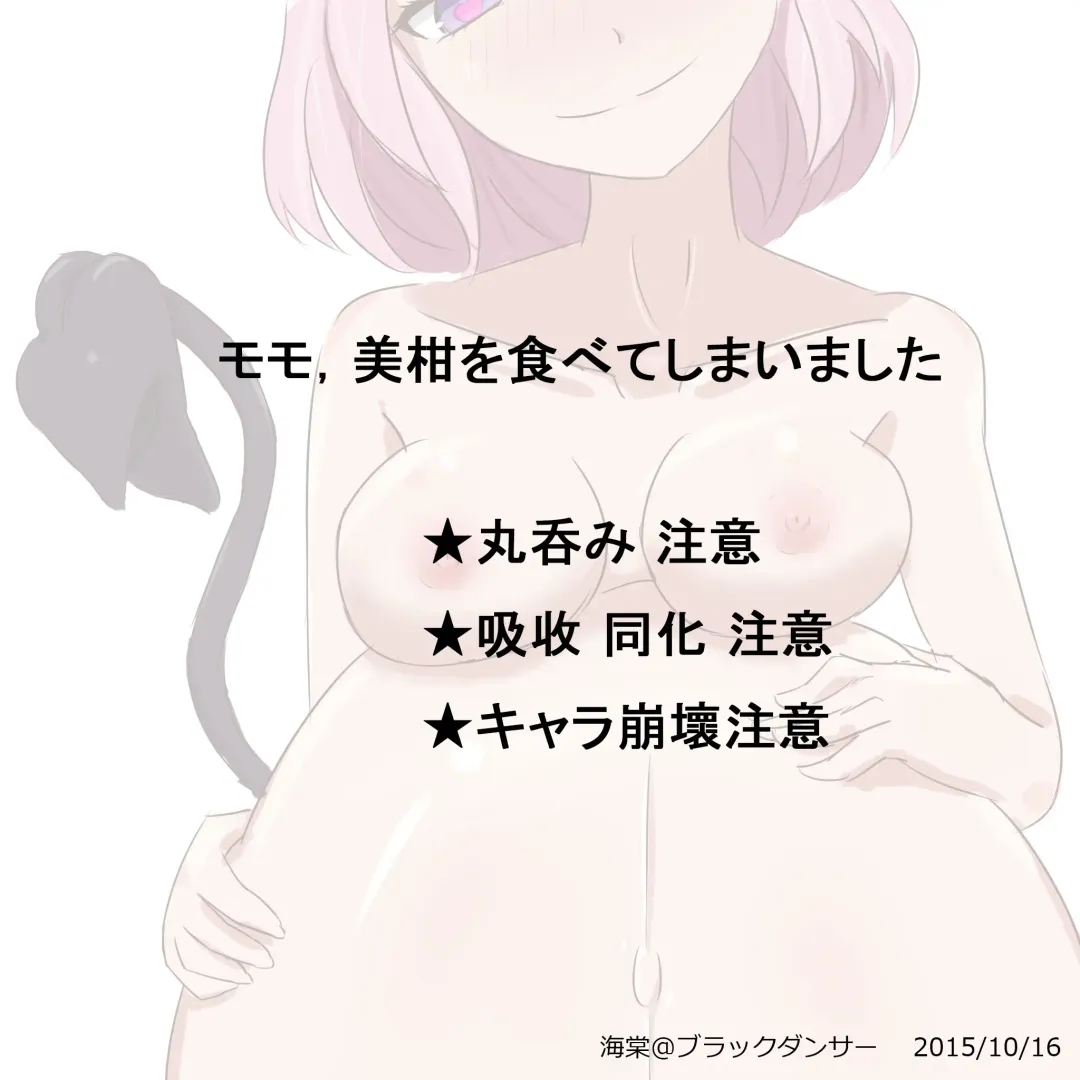 [Kaidou] Momo, Mikan o tabeteshimaimashita Fhentai - Page 1