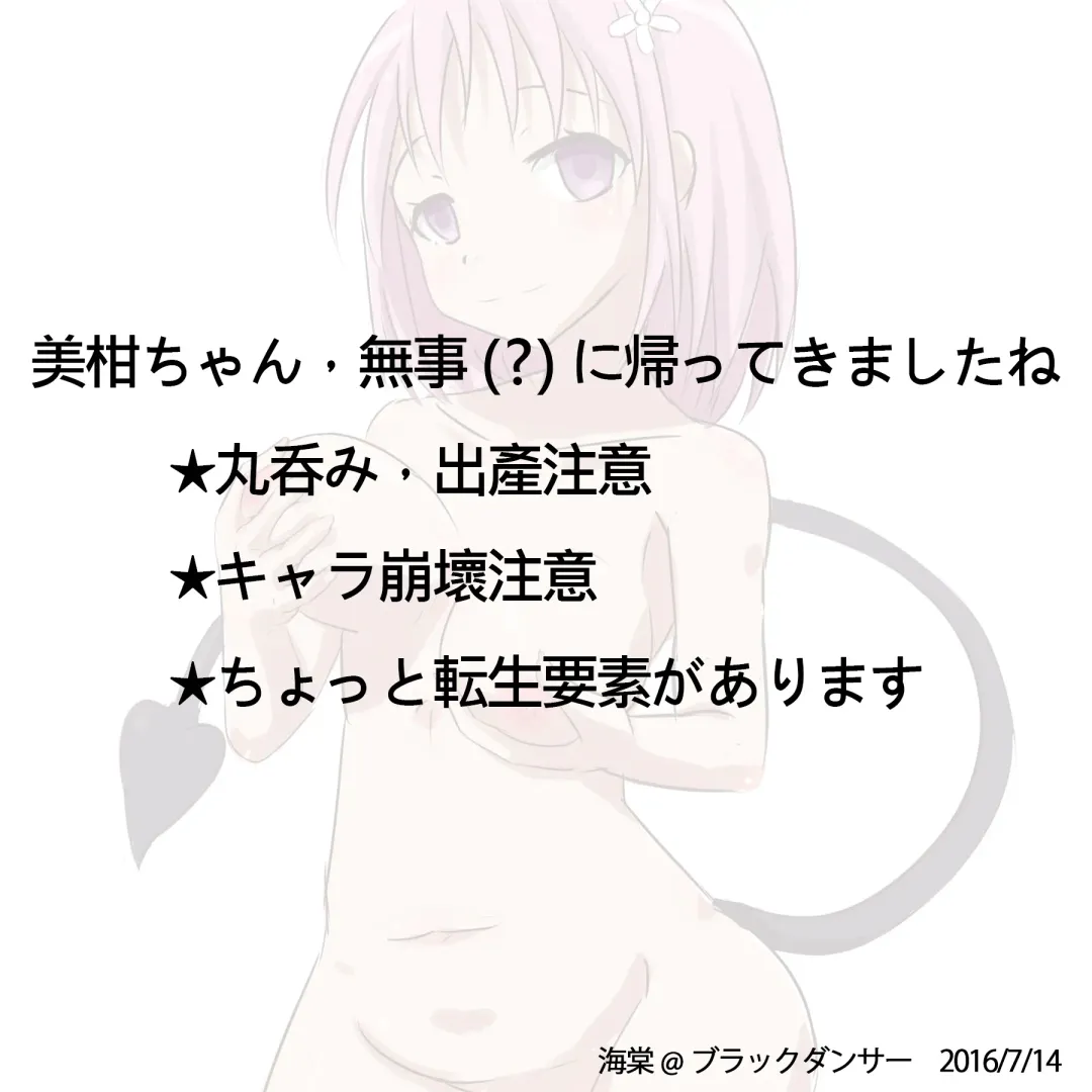 [Kaidou] Momo, Mikan o tabeteshimaimashita Fhentai - Page 6