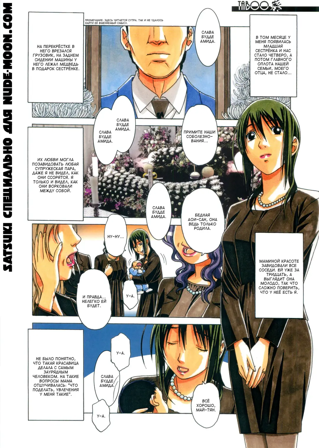 [Takei Masaki] TABOO Aoi Fhentai - Page 2