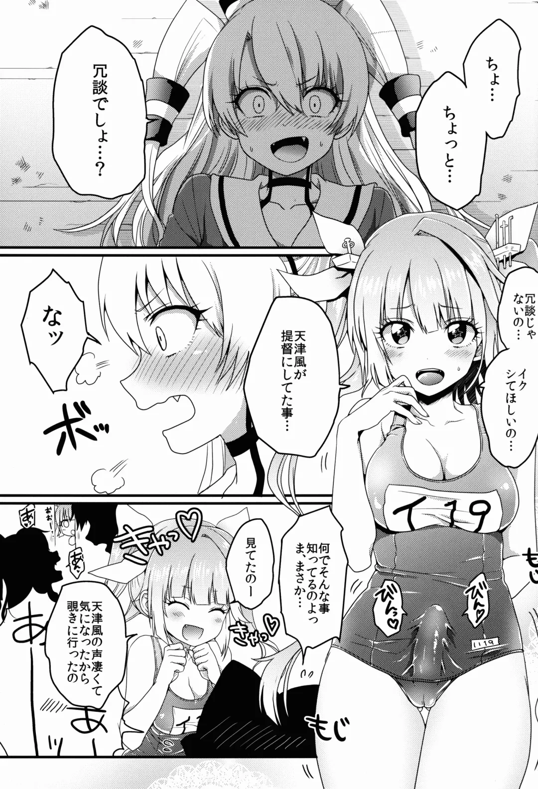 [Amemiya Nyanko] Futanari 19-chan to Amatsukaze-chan Fhentai - Page 3