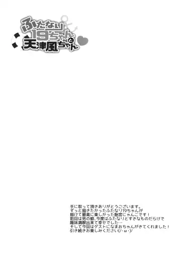 [Amemiya Nyanko] Futanari 19-chan to Amatsukaze-chan Fhentai - Page 11