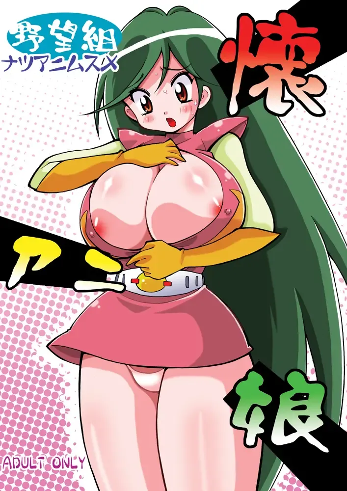 [Kawamoto Hiroshi] Natsu-Animusume Fhentai - Page 20