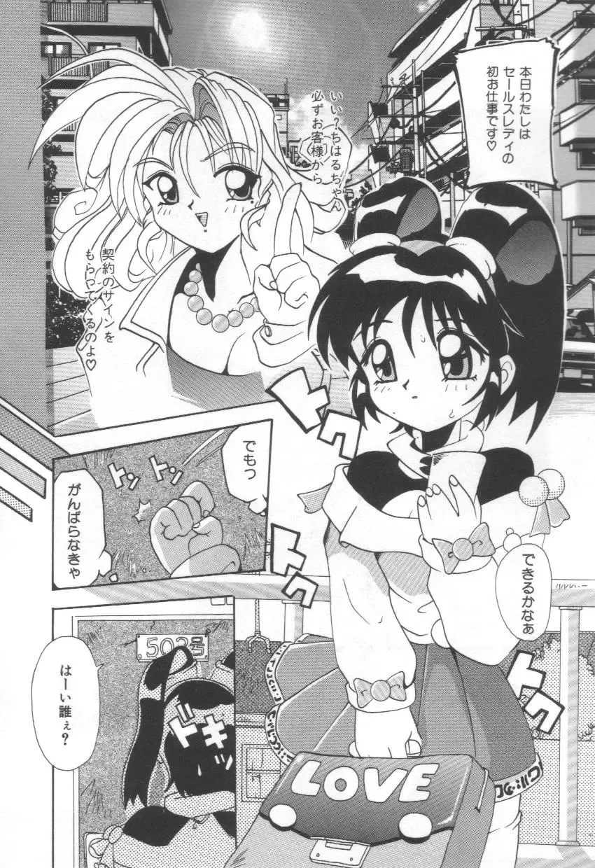 [Tom Tamio] Momoiro Mission Fhentai - Page 131