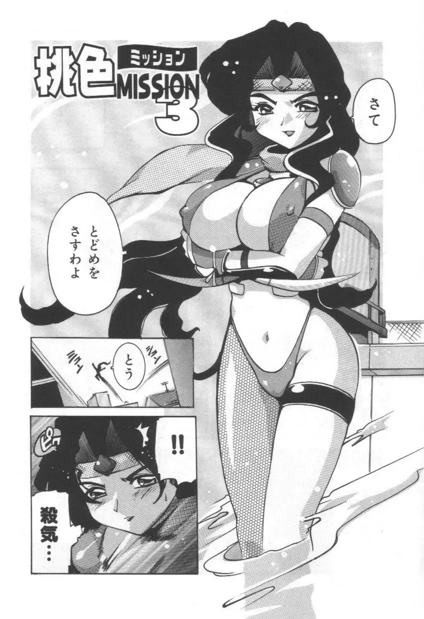 [Tom Tamio] Momoiro Mission Fhentai - Page 26