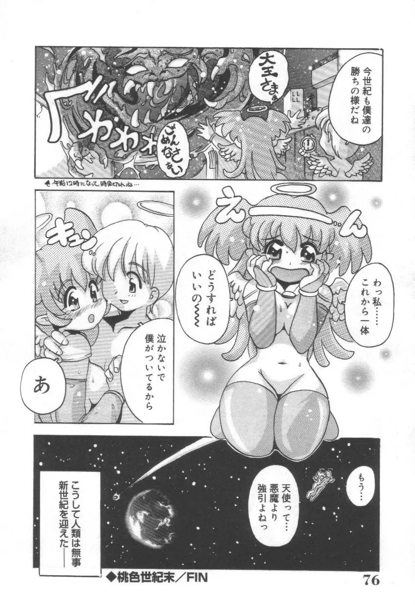 [Tom Tamio] Momoiro Mission Fhentai - Page 60