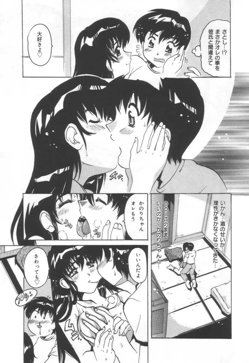 [Tom Tamio] Momoiro Mission Fhentai - Page 67