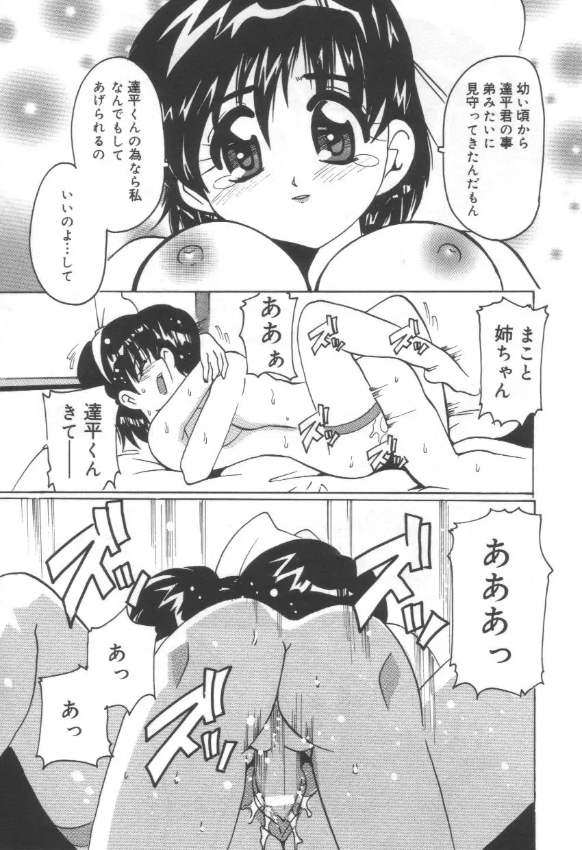 [Tom Tamio] Momoiro Mission Fhentai - Page 91