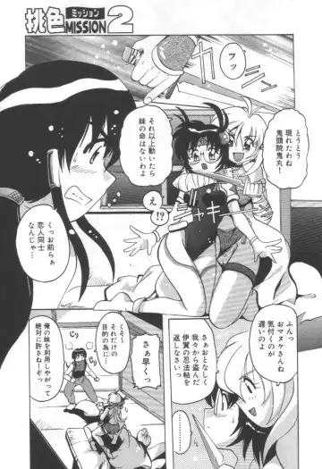 [Tom Tamio] Momoiro Mission Fhentai - Page 11