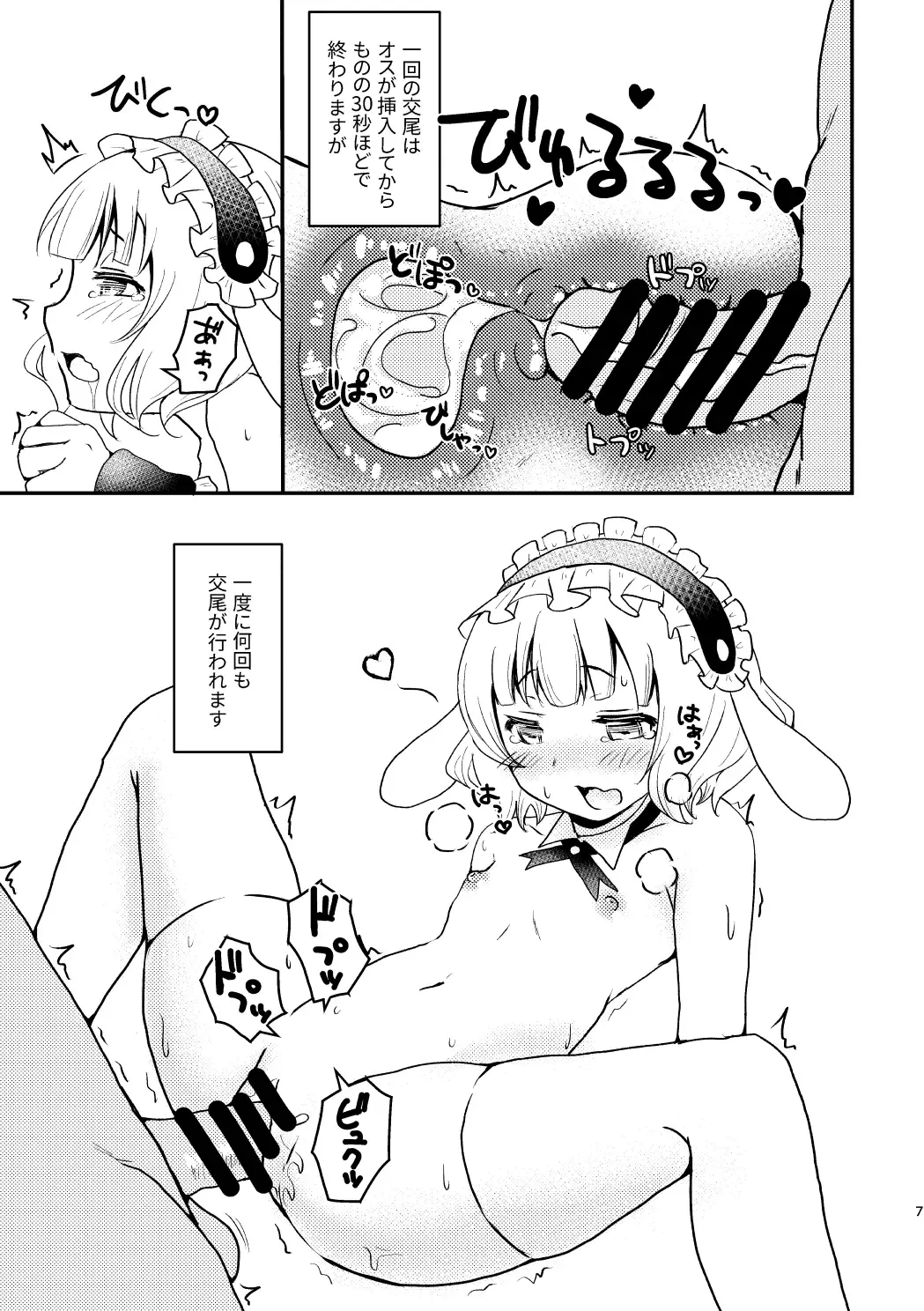 [Hirame Guard] Lapin Panpan Fhentai - Page 7