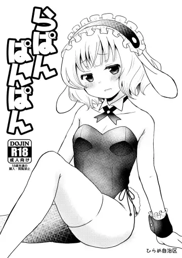 Read [Hirame Guard] Lapin Panpan - Fhentai