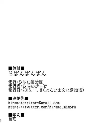 [Hirame Guard] Lapin Panpan Fhentai - Page 14