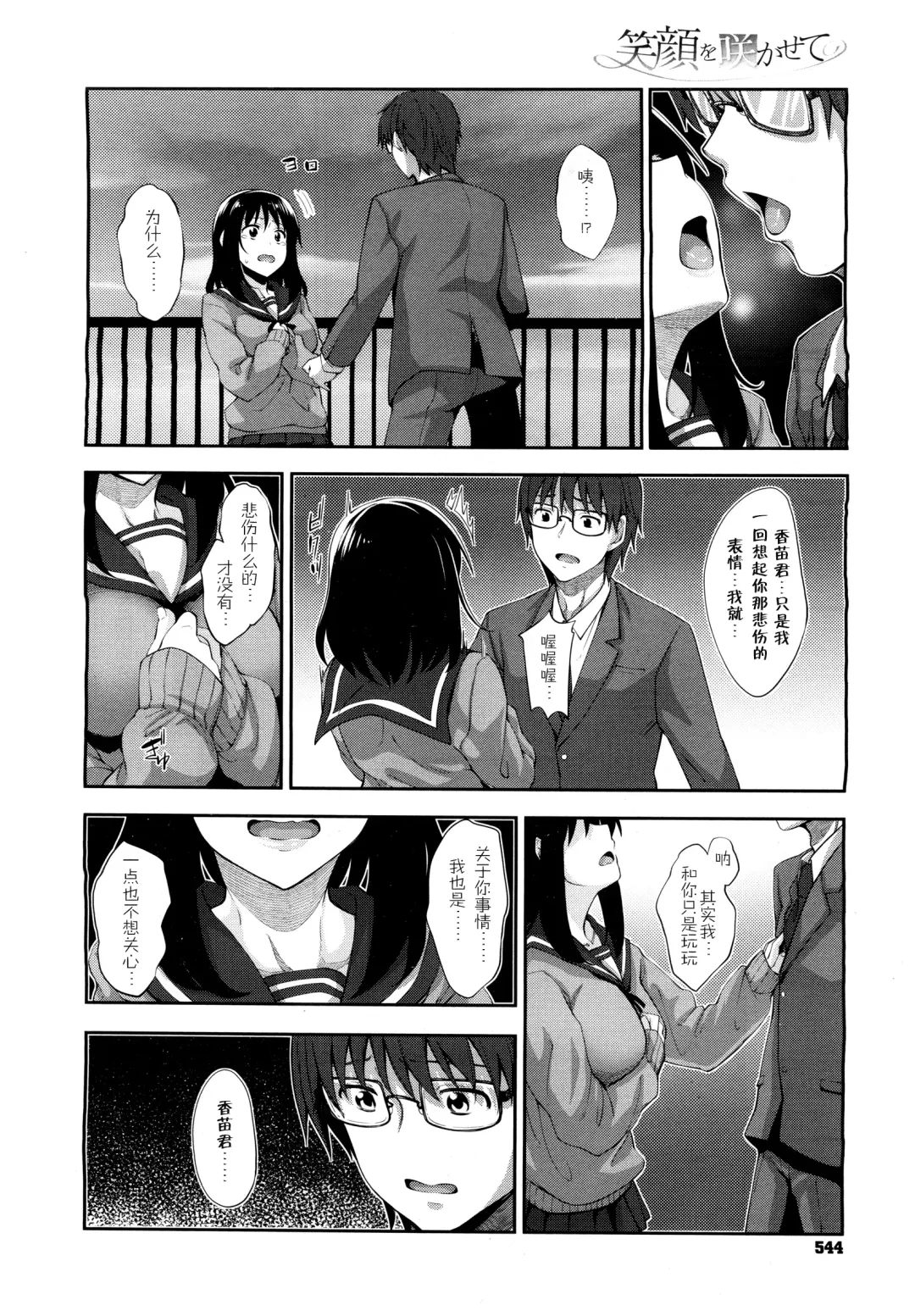 [Akino Sora] Egao o Sakasete Ch. 3 Fhentai - Page 32