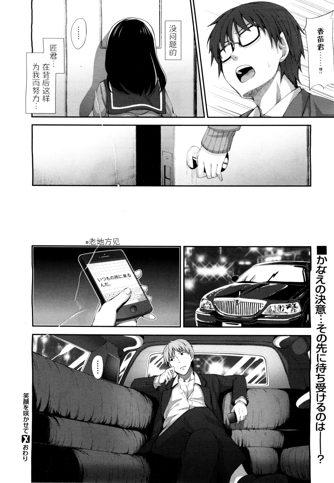 [Akino Sora] Egao o Sakasete Ch. 3 Fhentai - Page 44