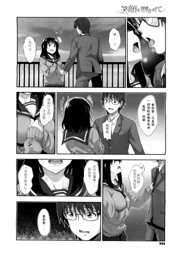 [Akino Sora] Egao o Sakasete Ch. 3 Fhentai - Page 32