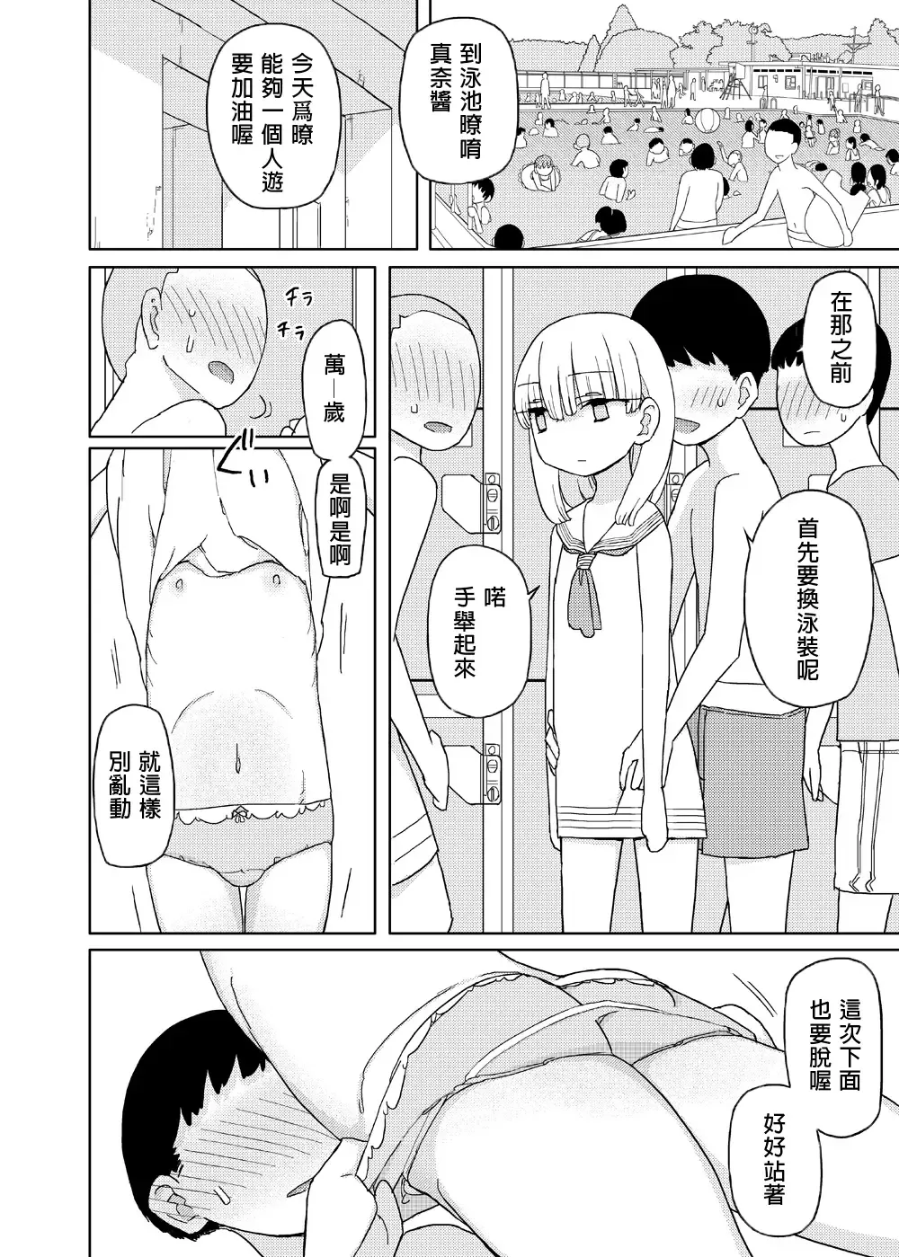 [Yoshiie] Mana-chan Gakari Fhentai - Page 11