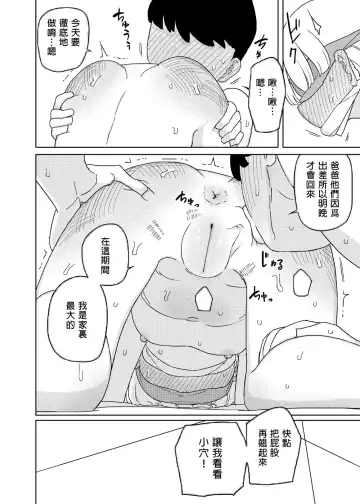 [Yoshiie] Mana-chan Gakari Fhentai - Page 17