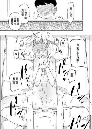 [Yoshiie] Mana-chan Gakari Fhentai - Page 20