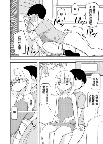 [Yoshiie] Mana-chan Gakari Fhentai - Page 7