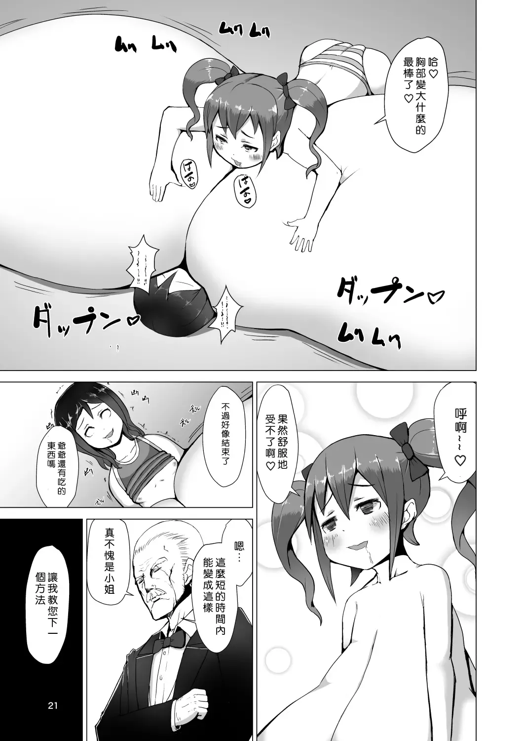 [Mura] Nyuuma Fhentai - Page 21