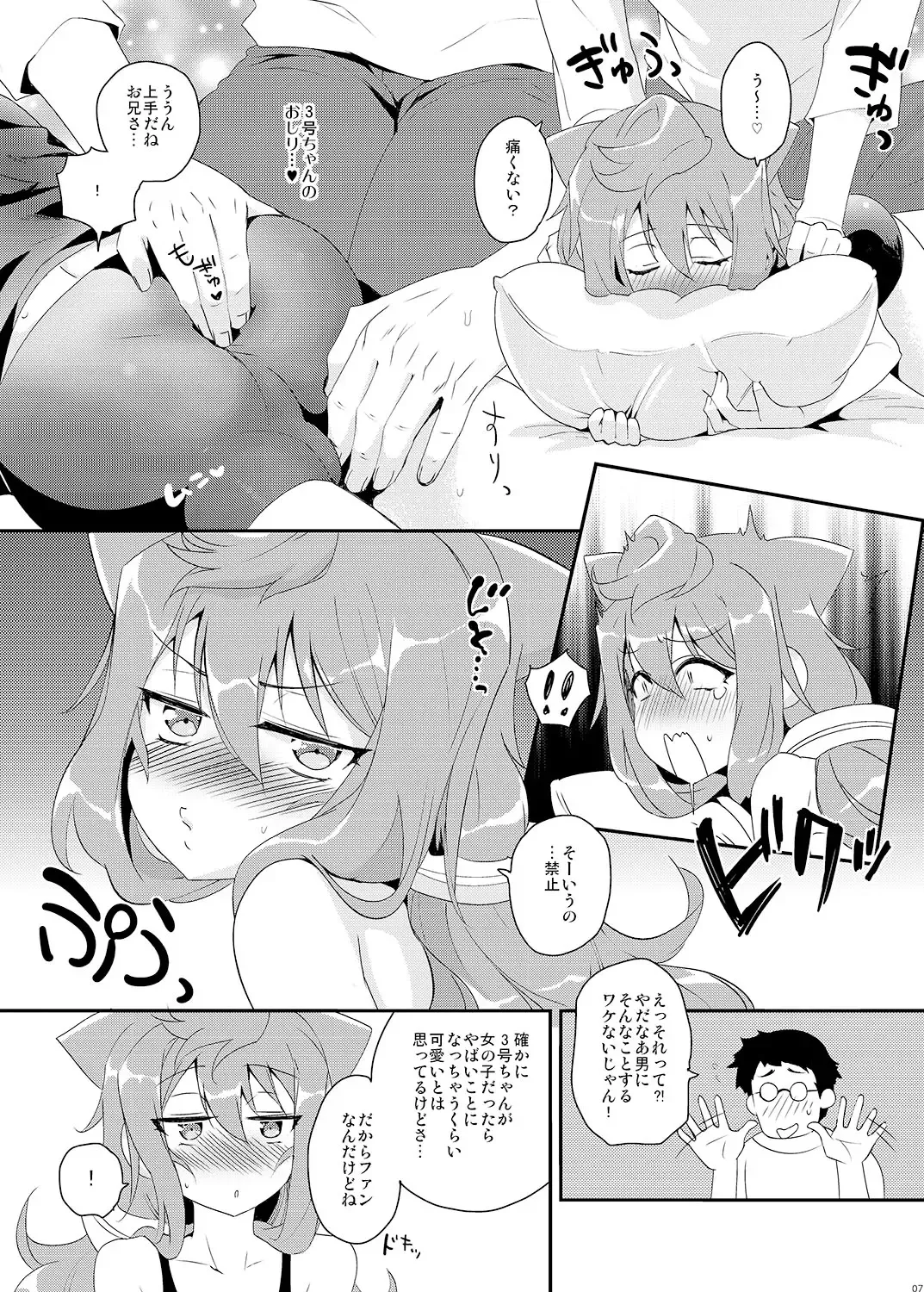 [Tachikawa Negoro] Binkan na 3-gou-chan ga Massage Sarete Komaru Hon Fhentai - Page 7