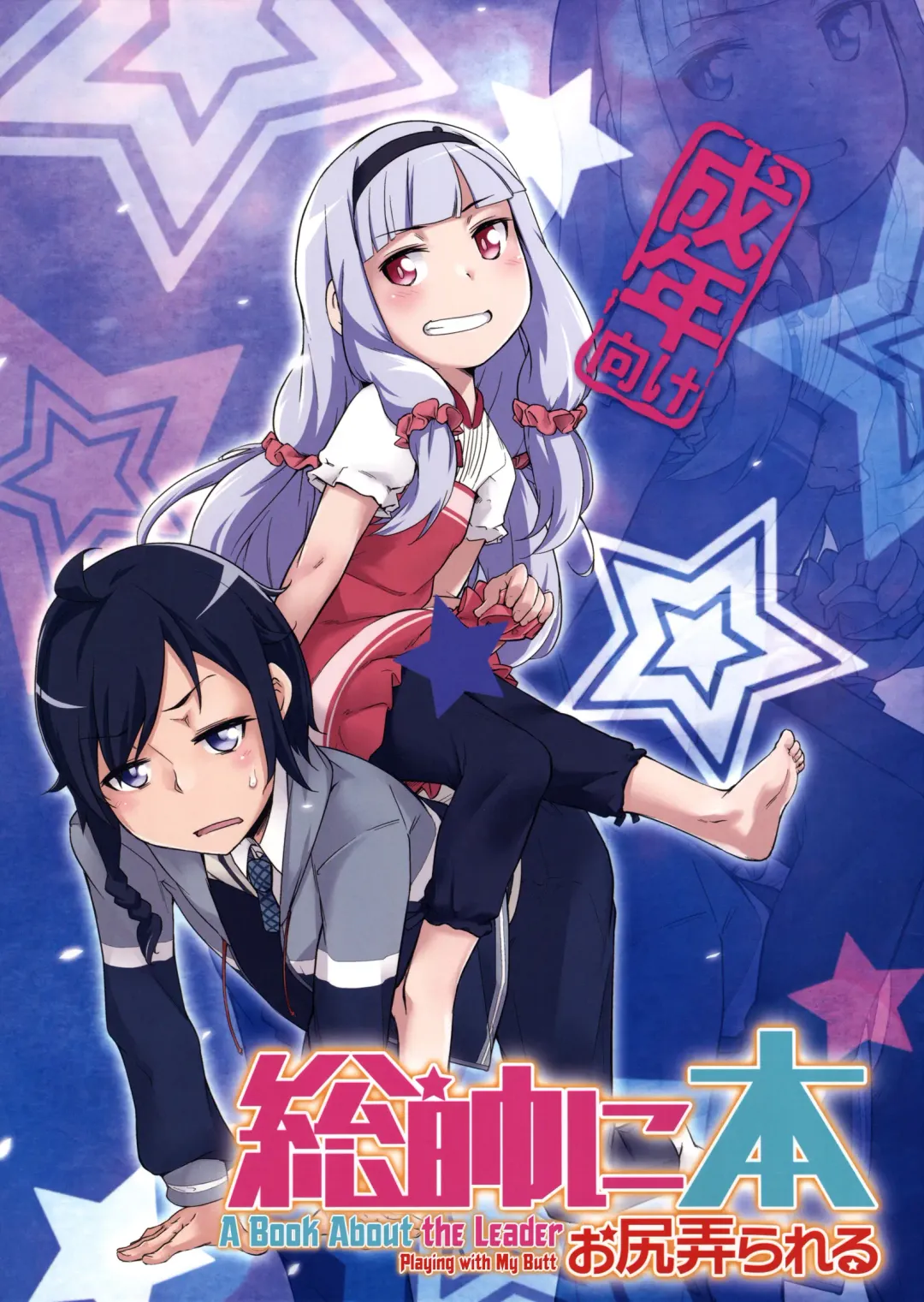 [Sexyturkey] Sousui ni Oshiri Ijirareru Hon Fhentai - Page 1