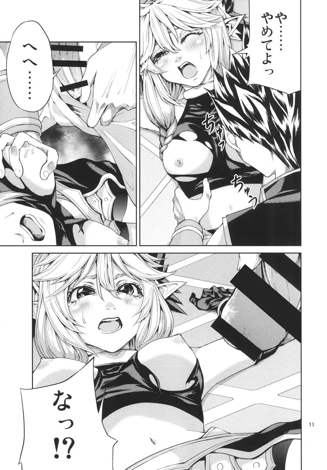 [Yahiro] Elko Hokaku Sakusen Fhentai - Page 11