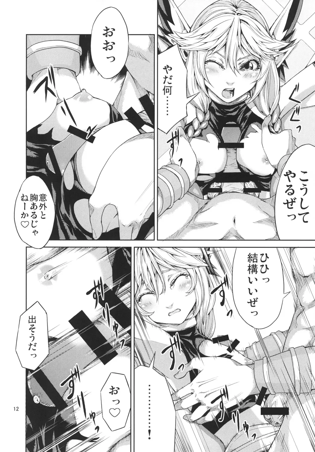 [Yahiro] Elko Hokaku Sakusen Fhentai - Page 12