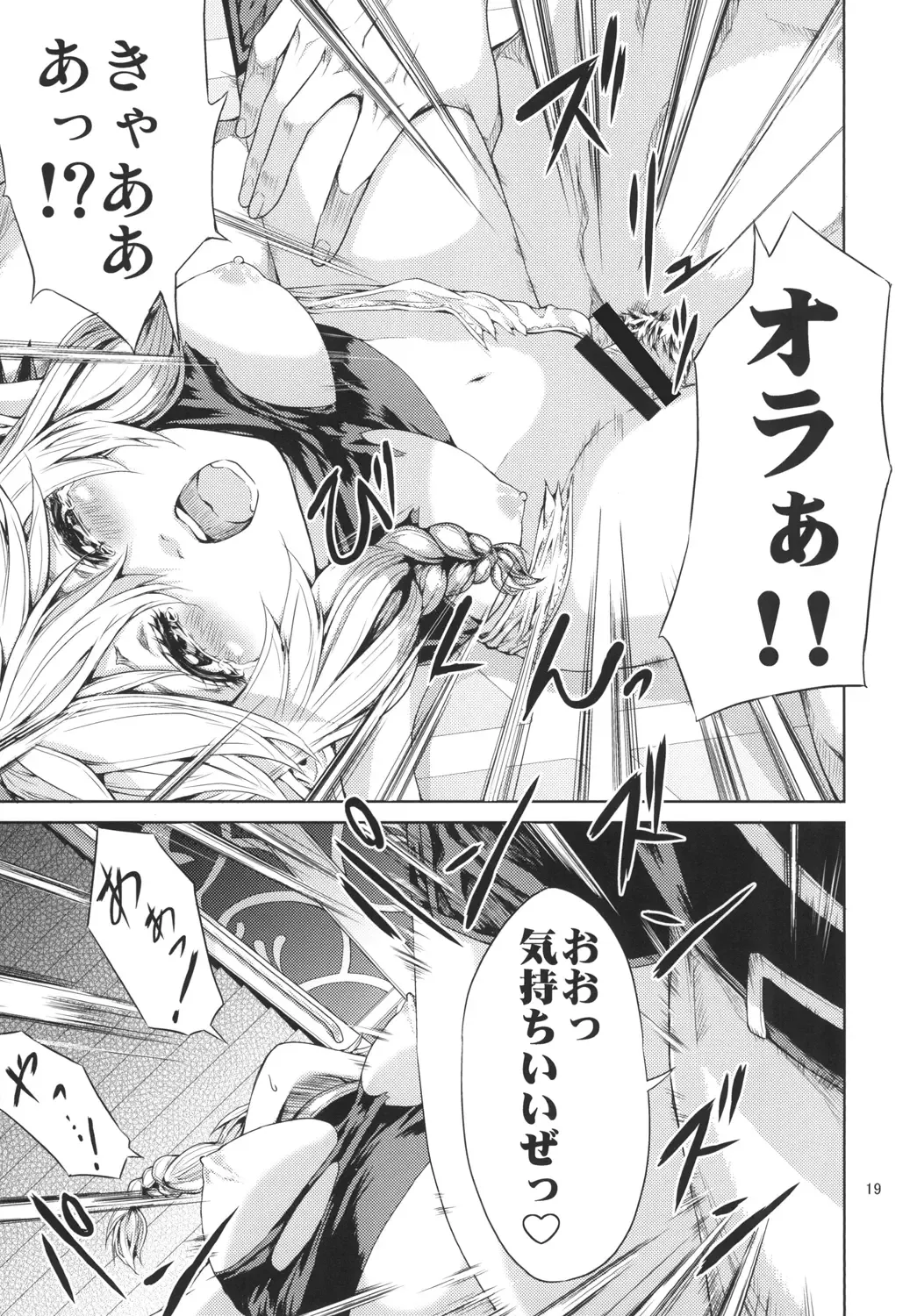 [Yahiro] Elko Hokaku Sakusen Fhentai - Page 19