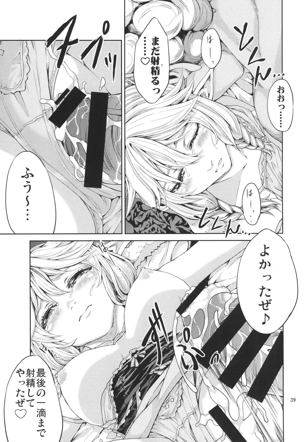 [Yahiro] Elko Hokaku Sakusen Fhentai - Page 39