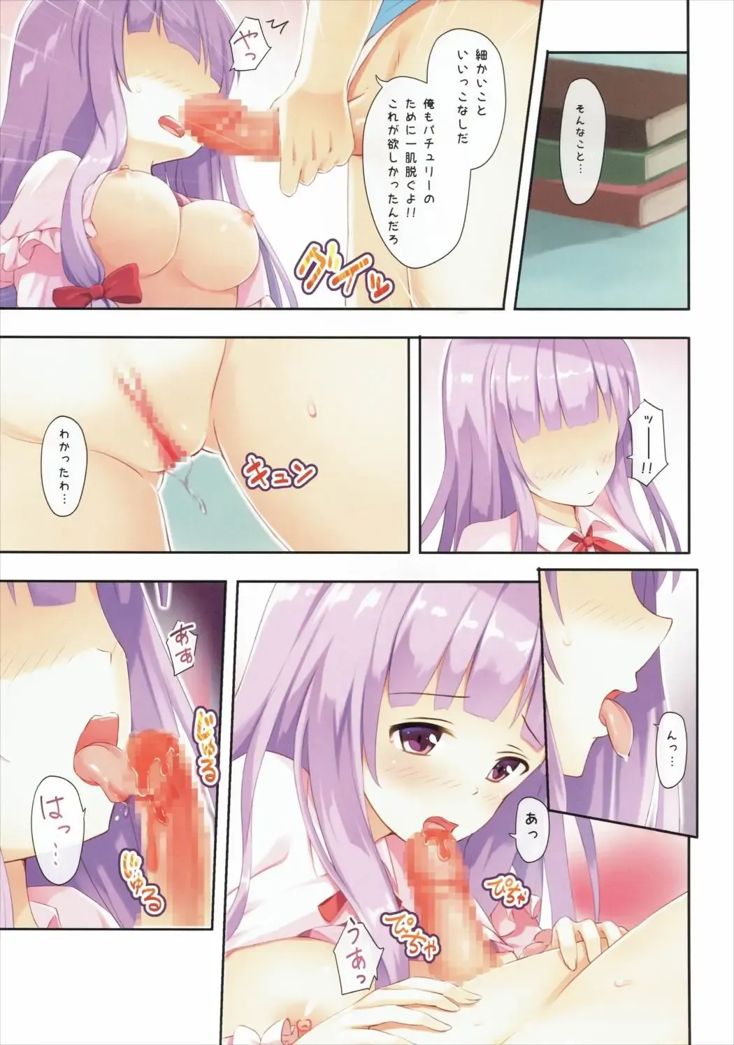 [Ouka] Patchouli to Chupachupa Shitai!! Fhentai - Page 11