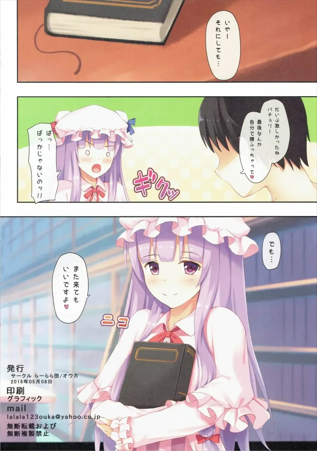 [Ouka] Patchouli to Chupachupa Shitai!! Fhentai - Page 18