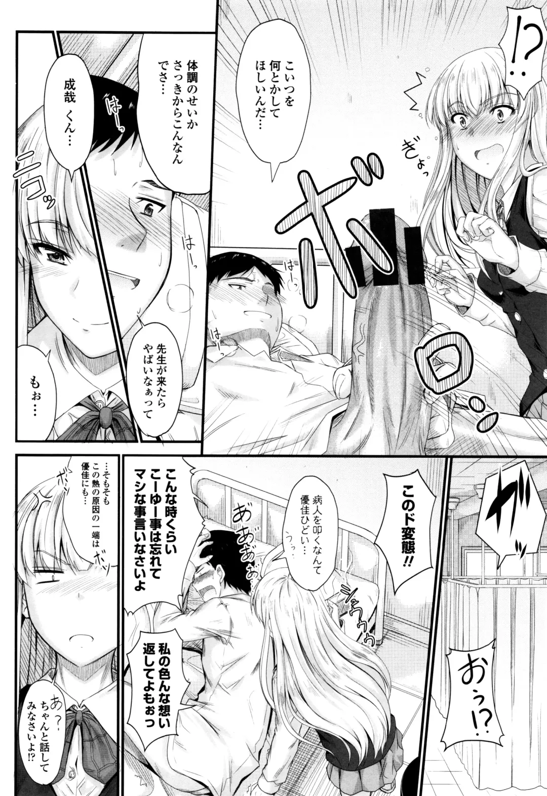 [Mutsuki] Kono Mama Naka de... Fhentai - Page 121