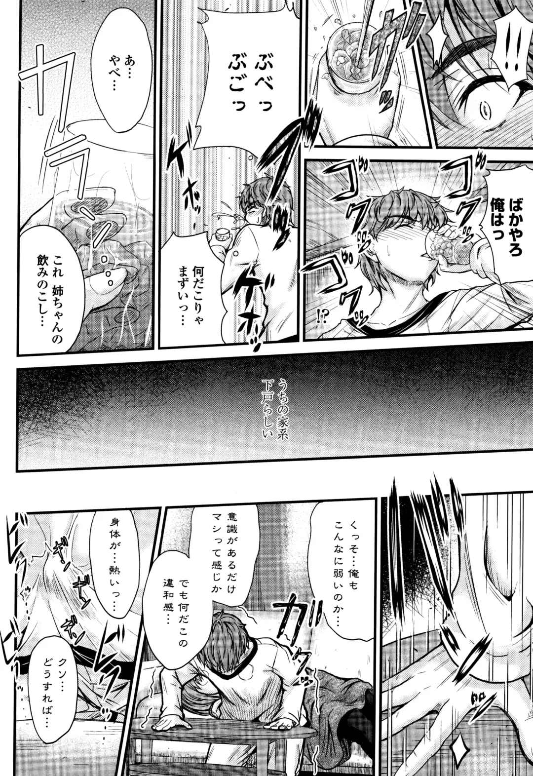 [Mutsuki] Kono Mama Naka de... Fhentai - Page 13