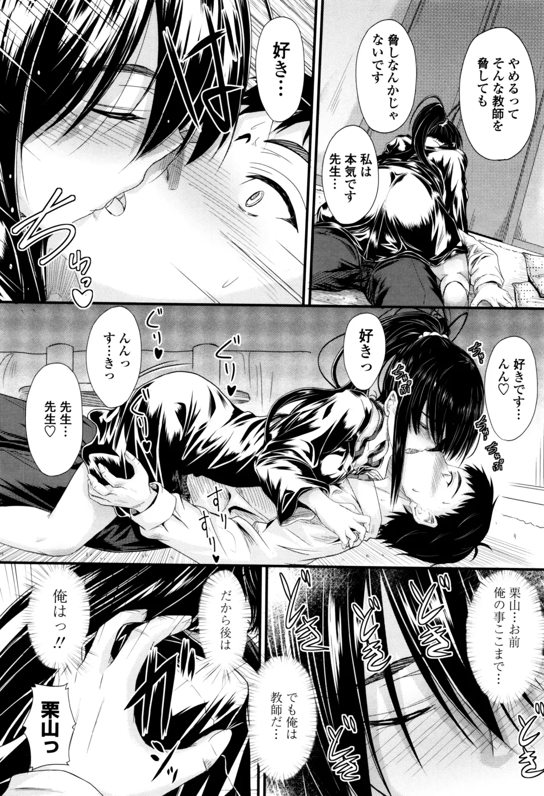 [Mutsuki] Kono Mama Naka de... Fhentai - Page 145