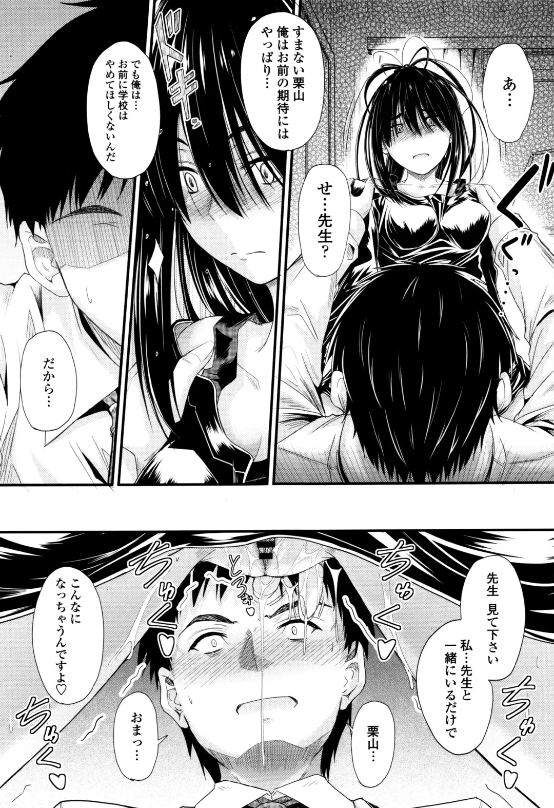 [Mutsuki] Kono Mama Naka de... Fhentai - Page 146
