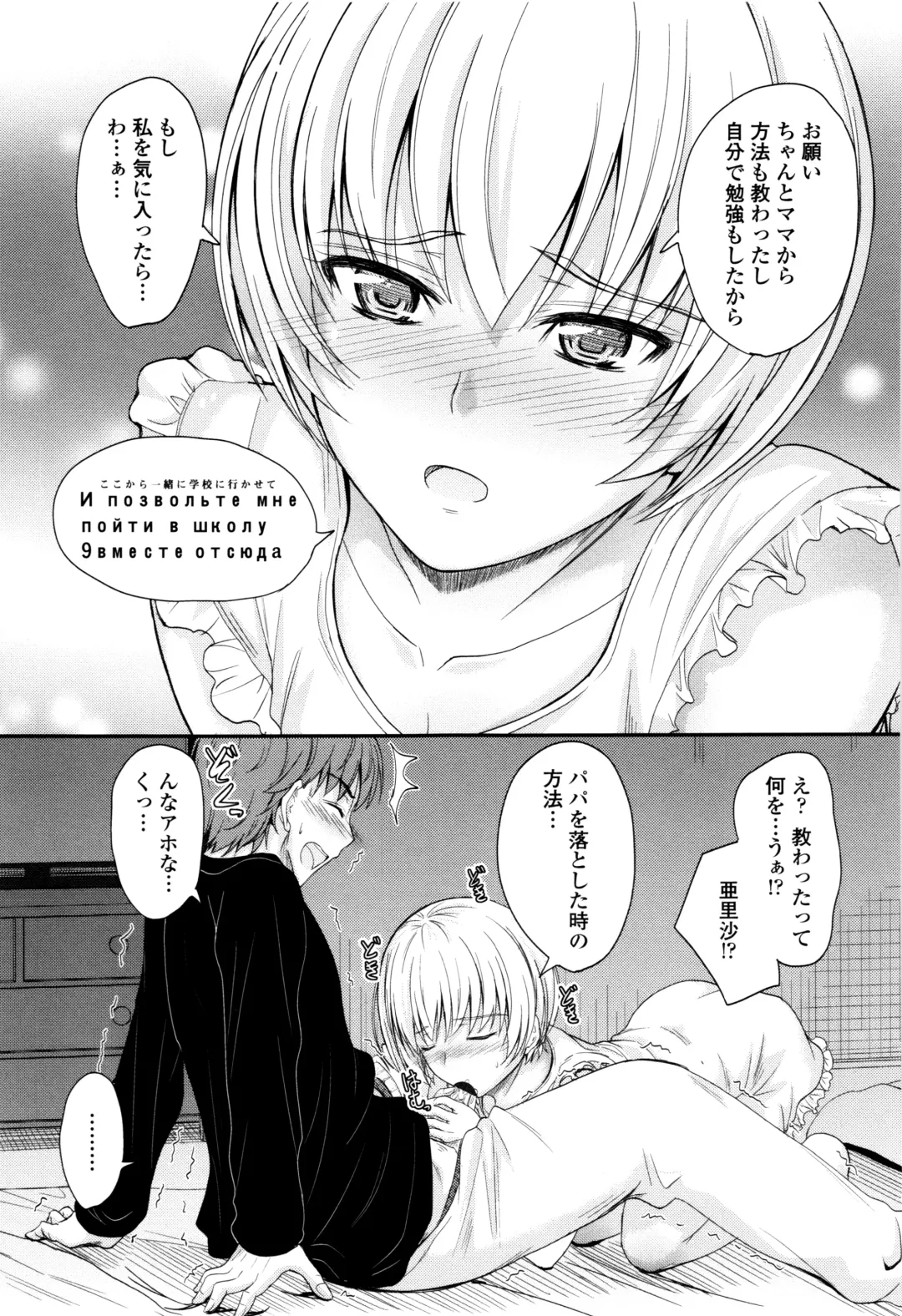 [Mutsuki] Kono Mama Naka de... Fhentai - Page 184