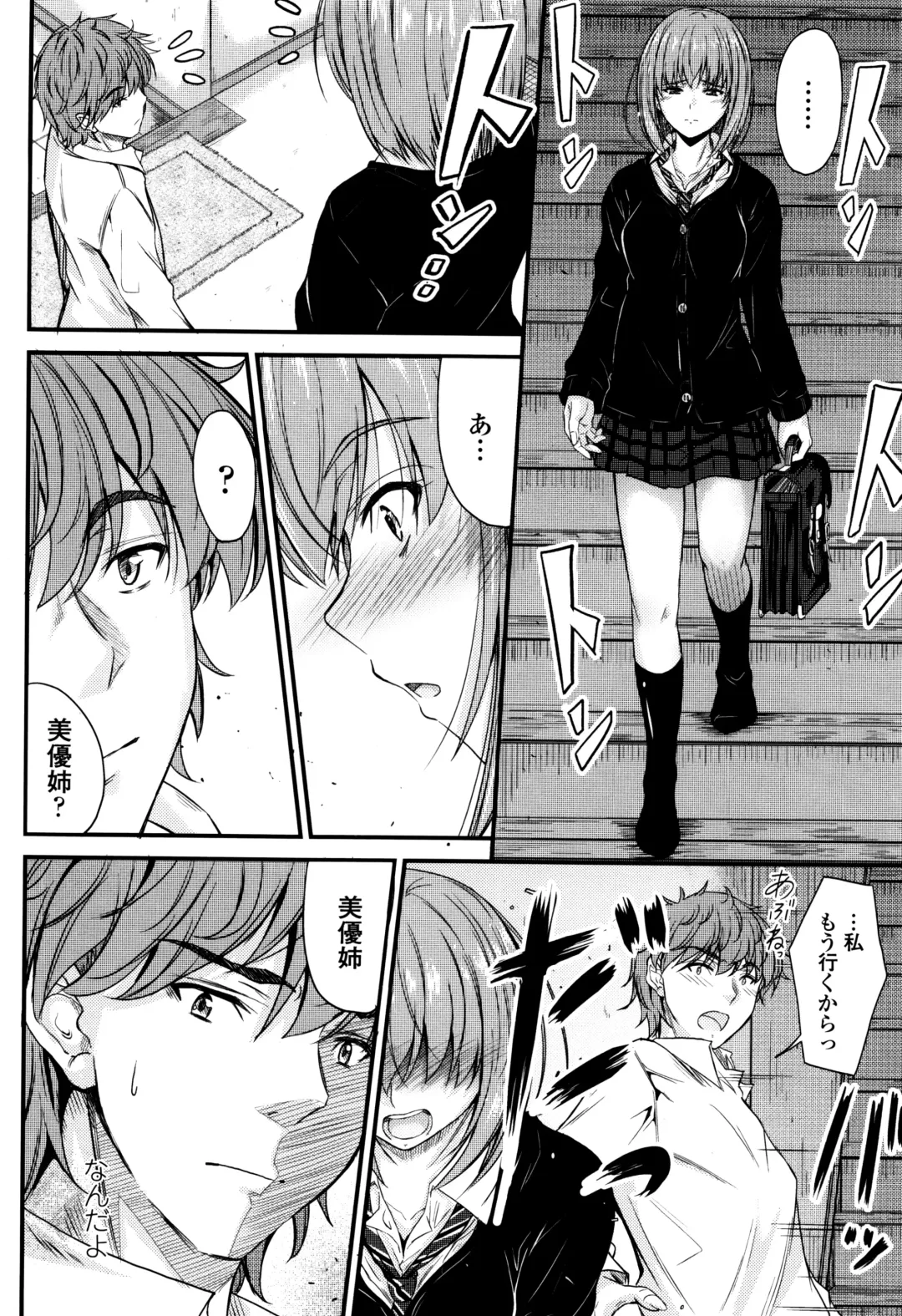 [Mutsuki] Kono Mama Naka de... Fhentai - Page 33