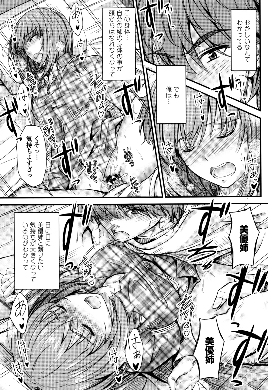 [Mutsuki] Kono Mama Naka de... Fhentai - Page 36