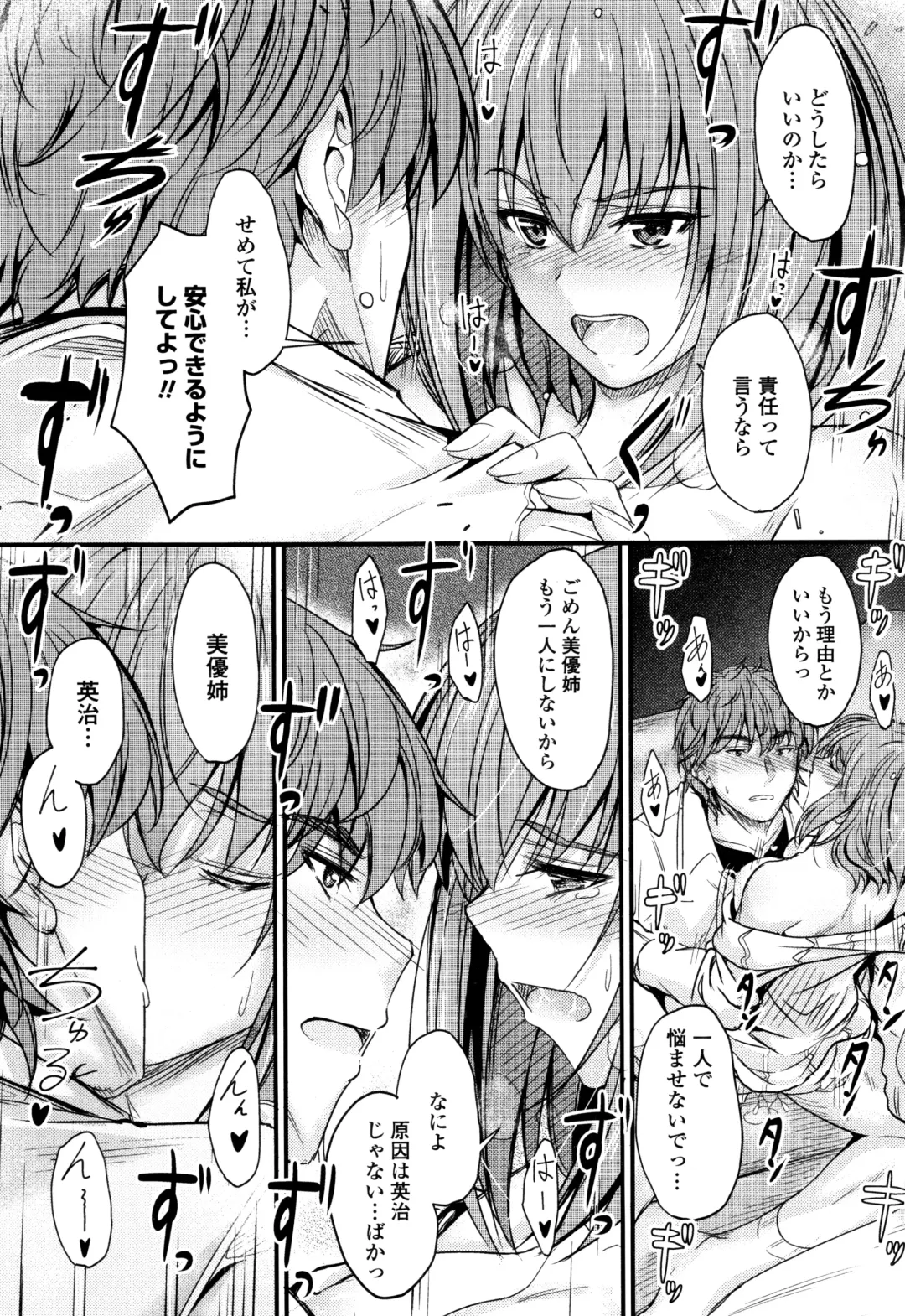 [Mutsuki] Kono Mama Naka de... Fhentai - Page 72