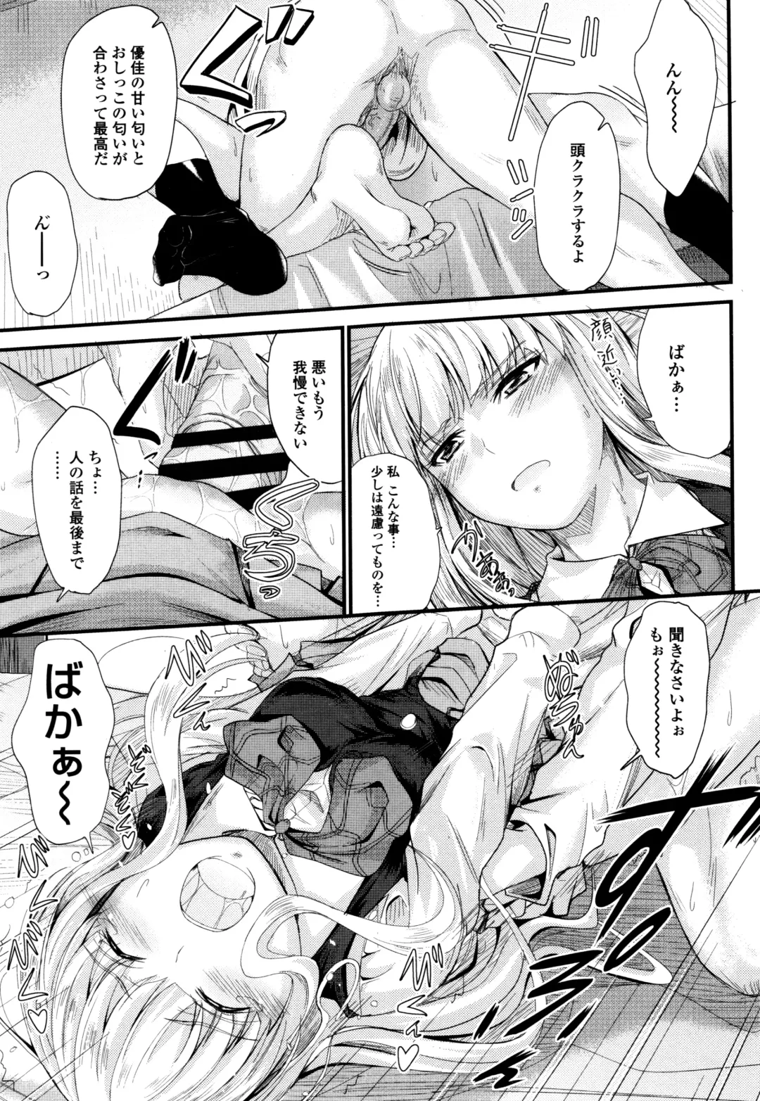 [Mutsuki] Kono Mama Naka de... Fhentai - Page 92