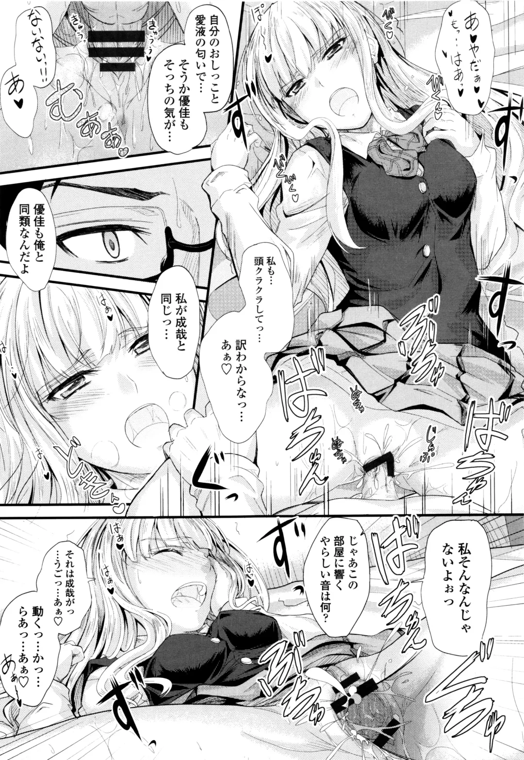 [Mutsuki] Kono Mama Naka de... Fhentai - Page 94