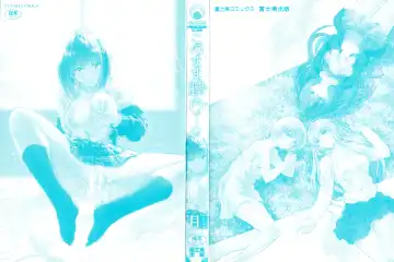 [Mutsuki] Kono Mama Naka de... Fhentai - Page 3