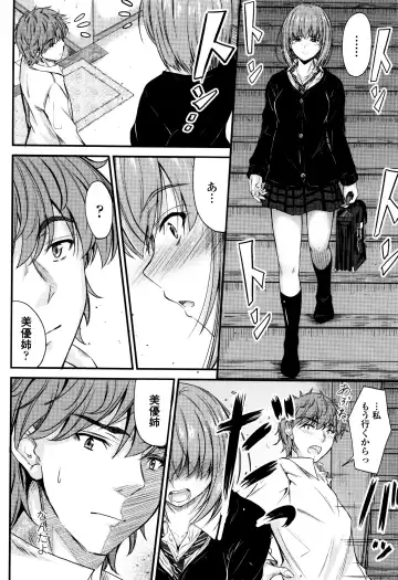 [Mutsuki] Kono Mama Naka de... Fhentai - Page 33