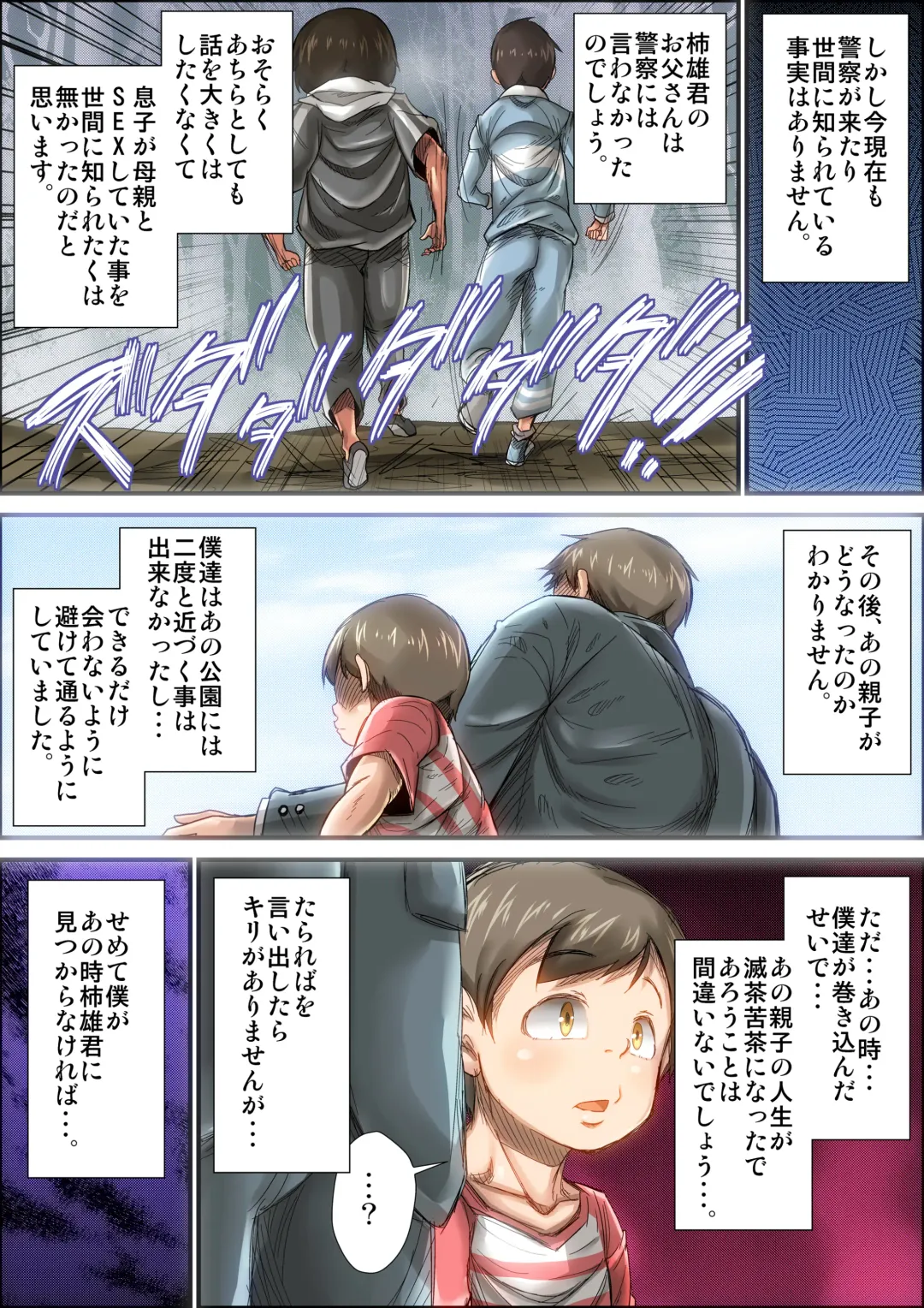 [Kinoko] Boku-tachi ga Chou Muboubi na Kozure Mama o Okashimakutta Toki no Hanashi. Fhentai - Page 64