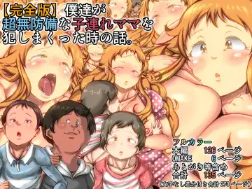 Read [Kinoko] Boku-tachi ga Chou Muboubi na Kozure Mama o Okashimakutta Toki no Hanashi. - Fhentai