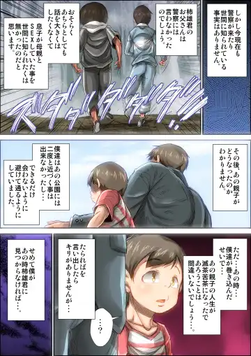 [Kinoko] Boku-tachi ga Chou Muboubi na Kozure Mama o Okashimakutta Toki no Hanashi. Fhentai - Page 64