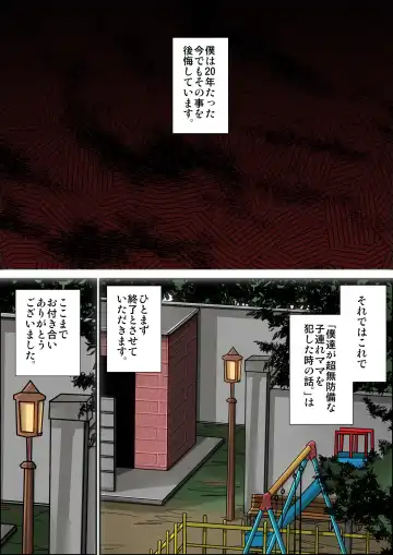 [Kinoko] Boku-tachi ga Chou Muboubi na Kozure Mama o Okashimakutta Toki no Hanashi. Fhentai - Page 65