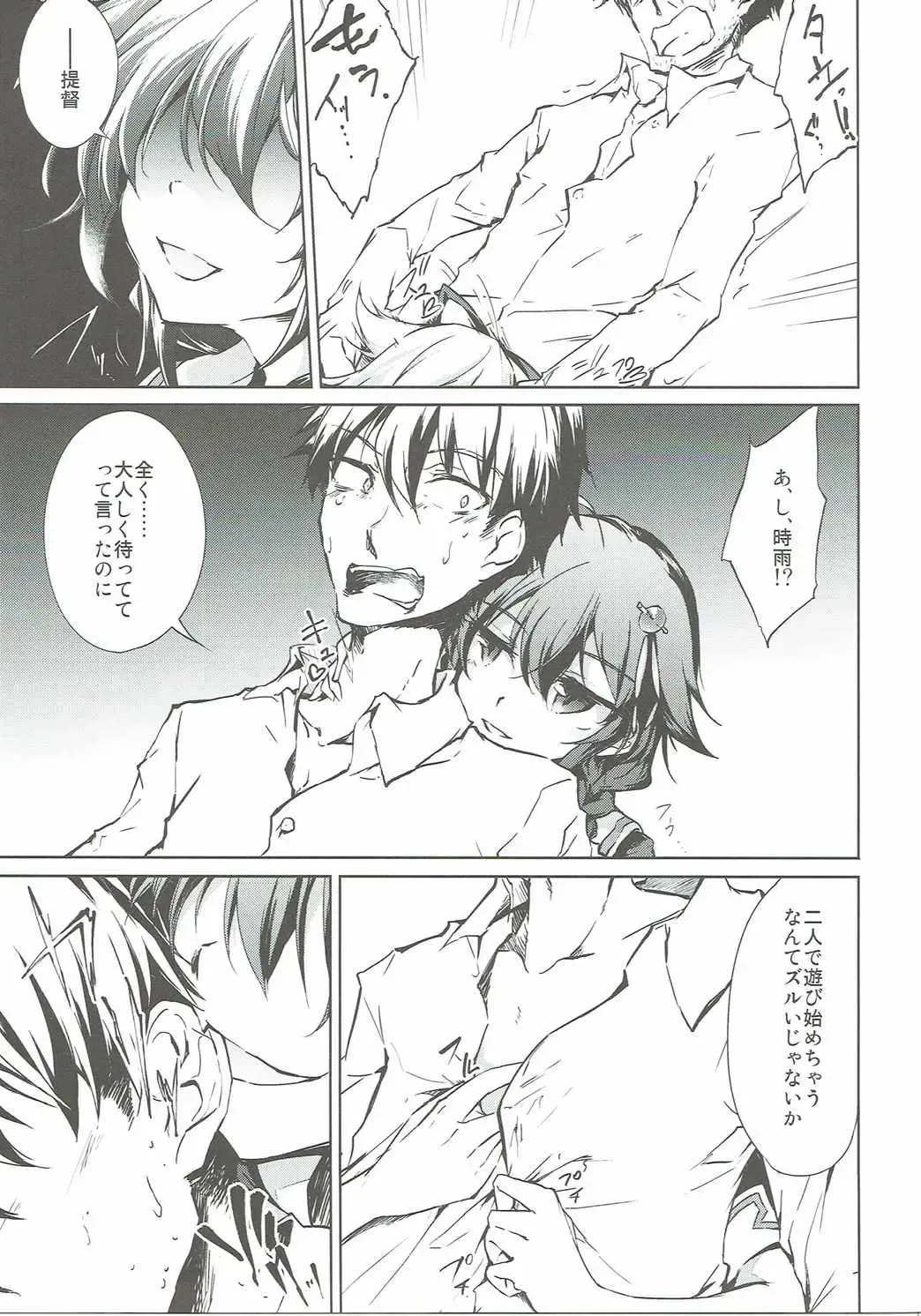 [Amano Chiharu] Yuudachi Shigure to Kekkon Seikatsu -Madobe no Hikari- Fhentai - Page 10