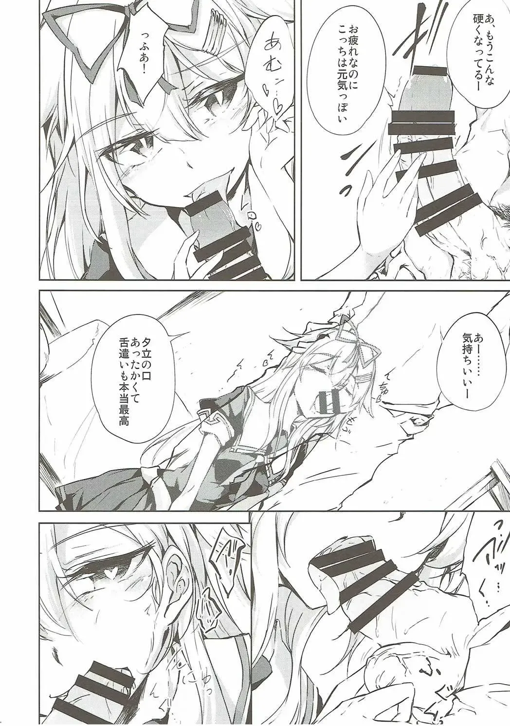 [Amano Chiharu] Yuudachi Shigure to Kekkon Seikatsu -Madobe no Hikari- Fhentai - Page 9